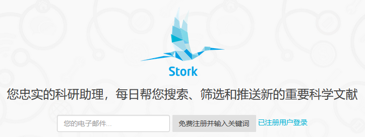 文献鸟 stork,科研好助手